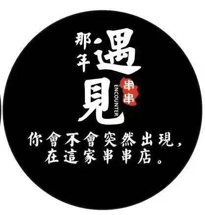 那年遇见串串,遇见森态牛油!