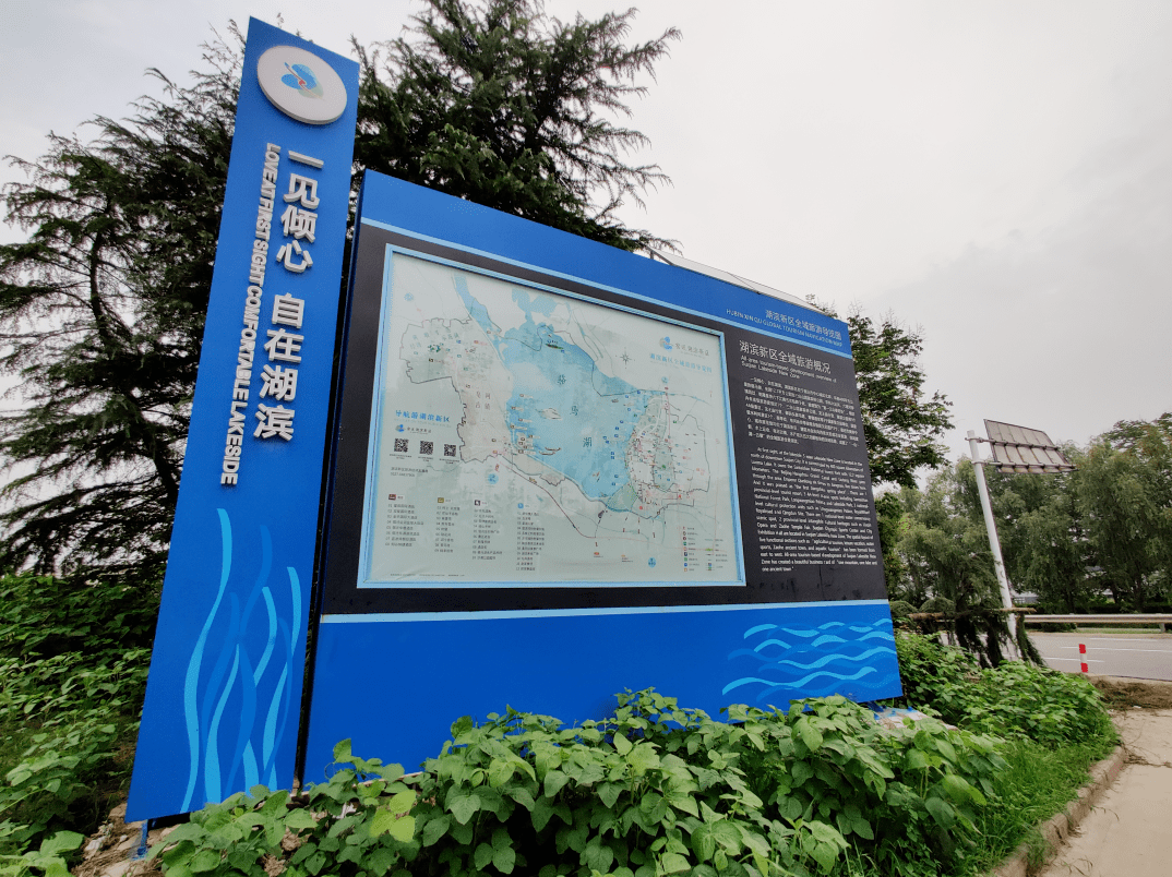 一见倾心自在湖滨环境导视扮靓湖滨新区