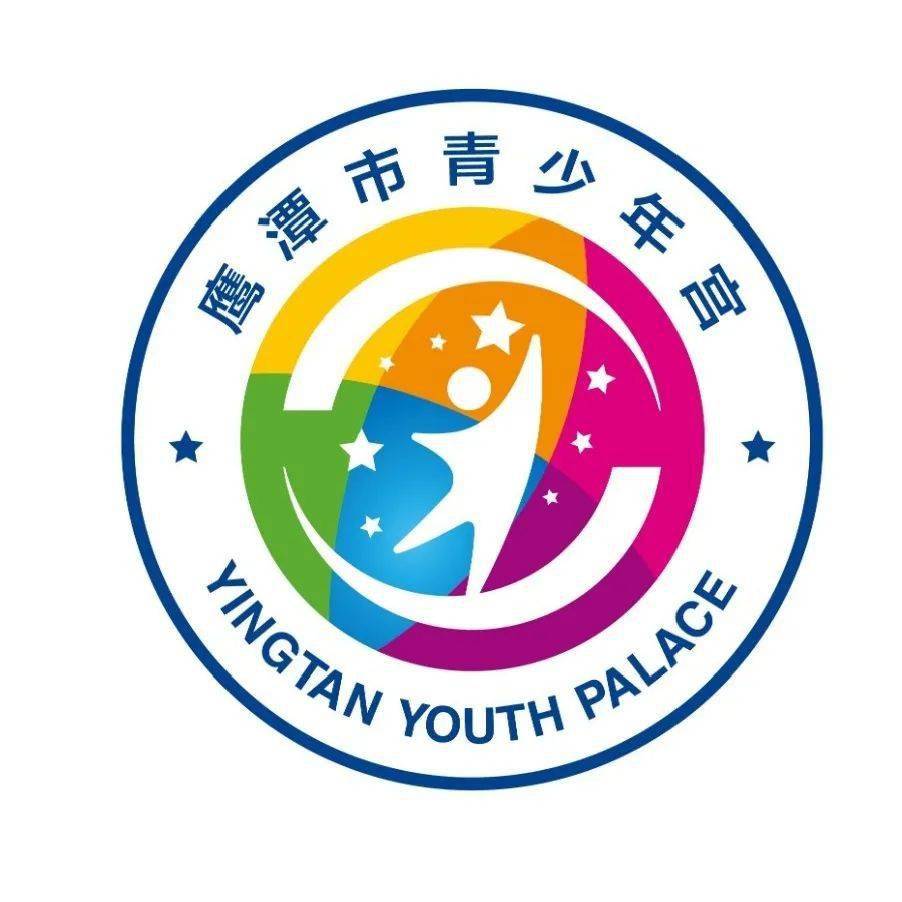 鹰潭人鹰潭市青少年宫logo等你做主快来选出你的最爱