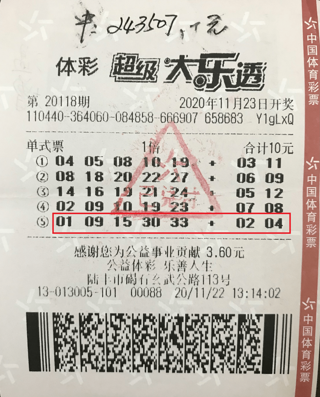 喜从天降汕尾一花甲老人中大乐透24万元