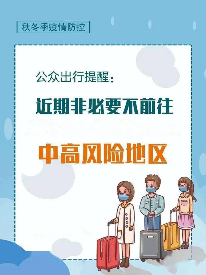 提醒全国中高风险地区增至14赤峰疾控中心呼吁非必要勿前往已前往必