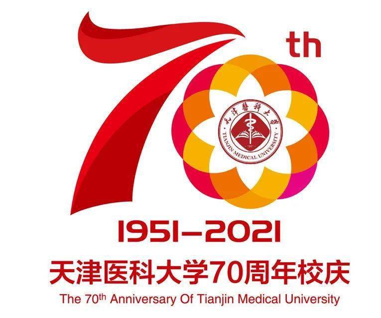 关注天津医科大学70周年校庆标识等你来投票