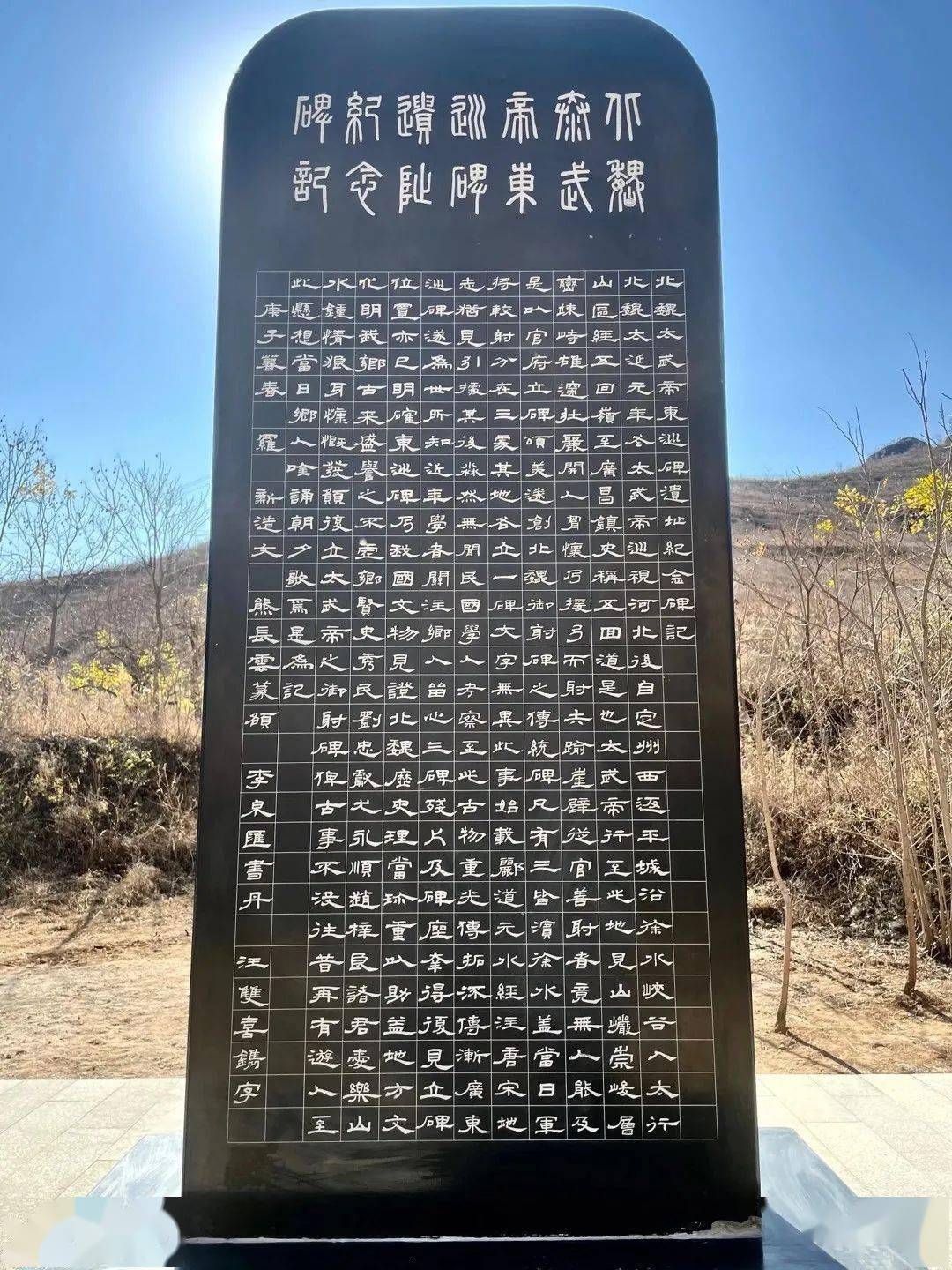 古迹重光--北魏太武帝东巡碑遗址重建纪实