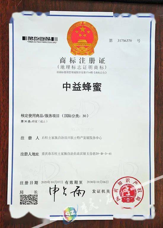 中益蜂蜜获得国家地理标志证明商标