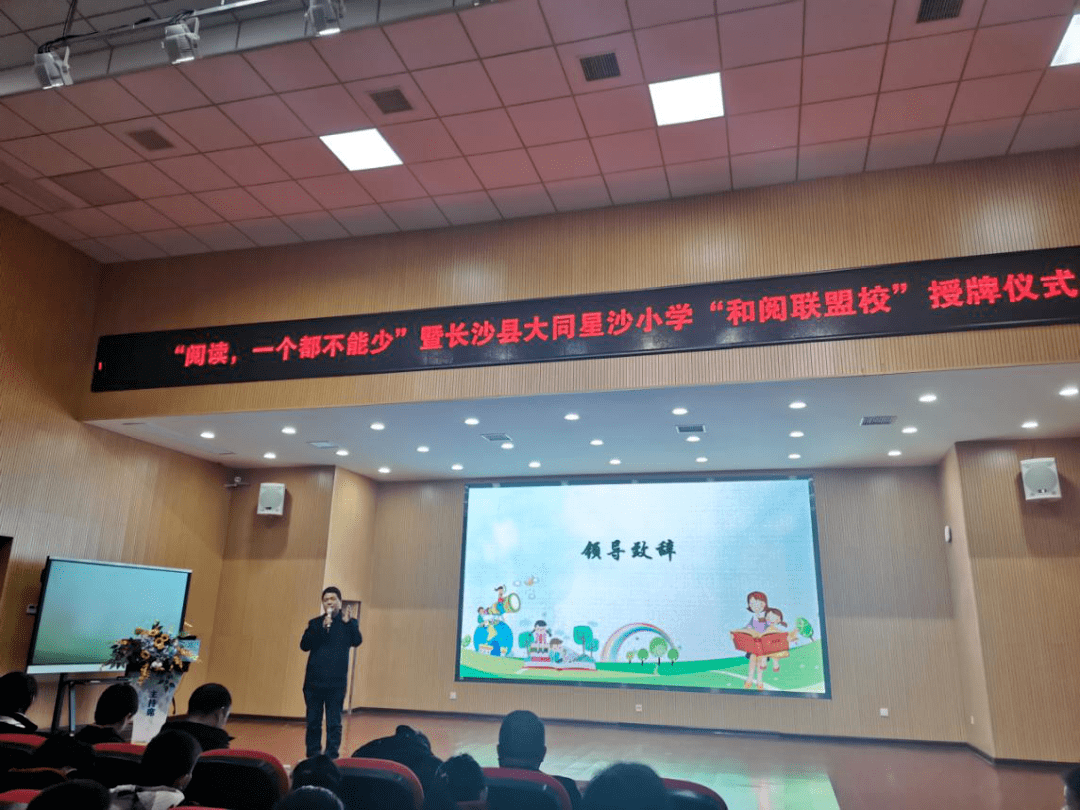 阅读一个都不能少走进大同星沙小学