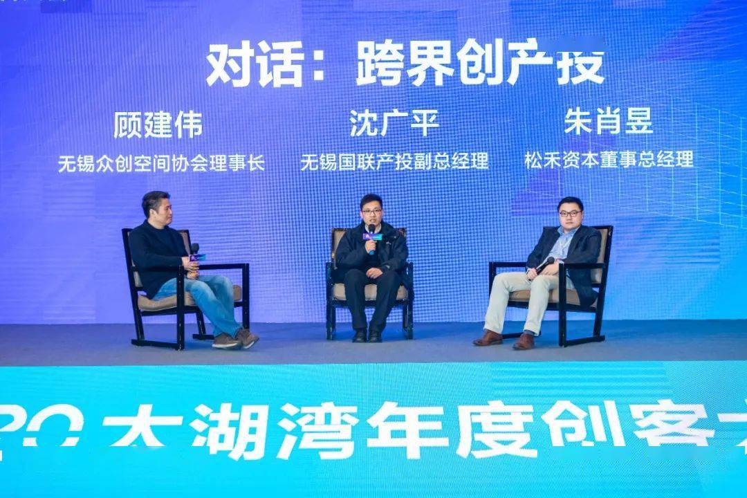 2020太湖湾年度创客大会在无锡市新吴区圆满落幕!_科学技术局