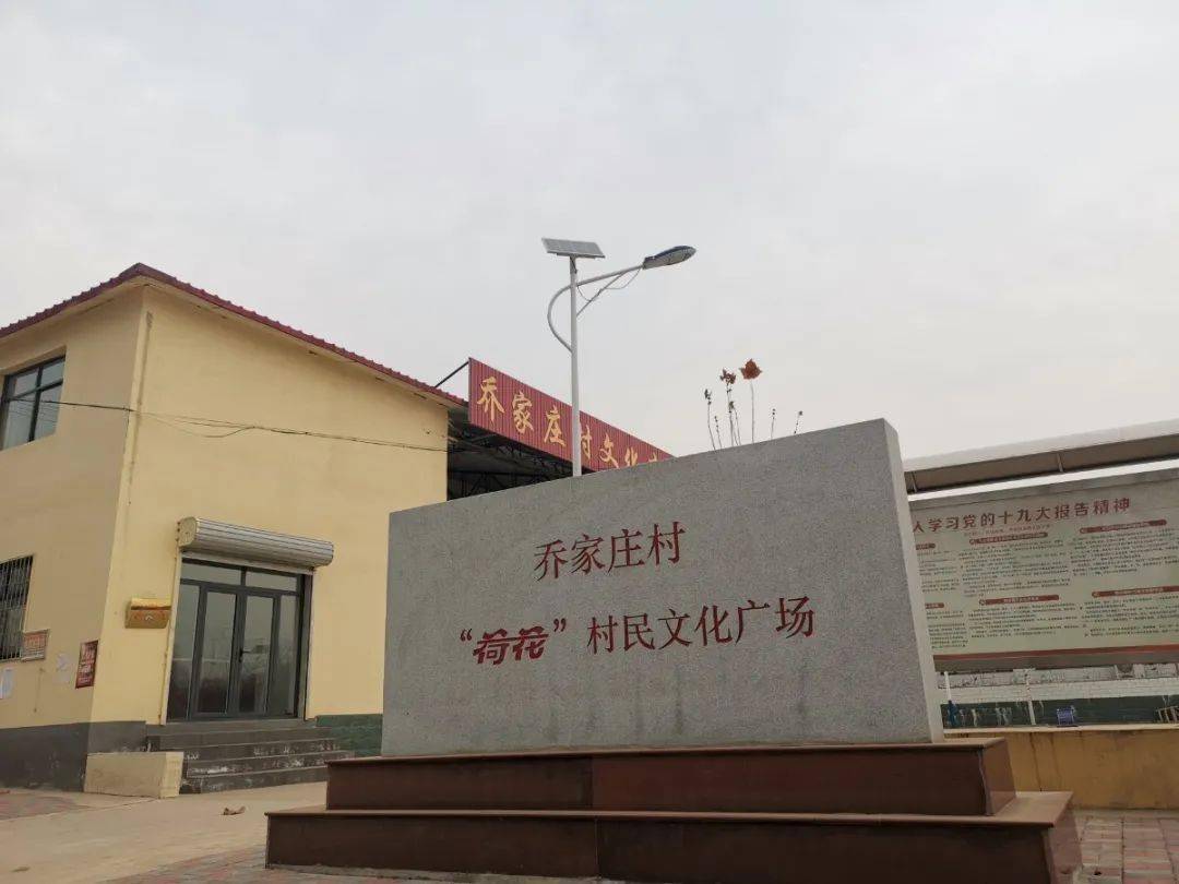 脱贫攻坚看河北乔家庄村亮起了长明灯