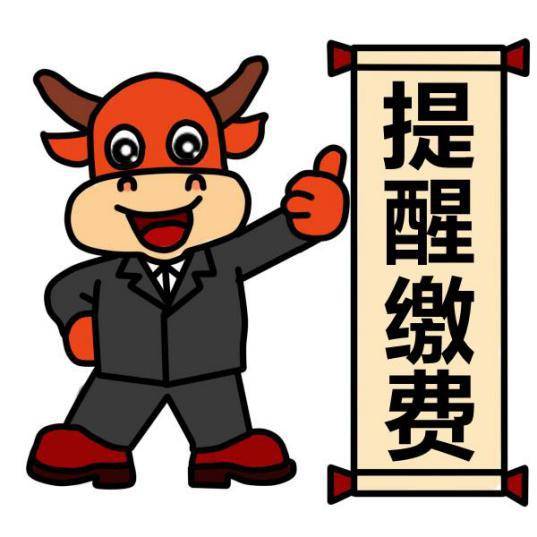 2020只剩不到30天了你的城乡居民养老保险费交了吗