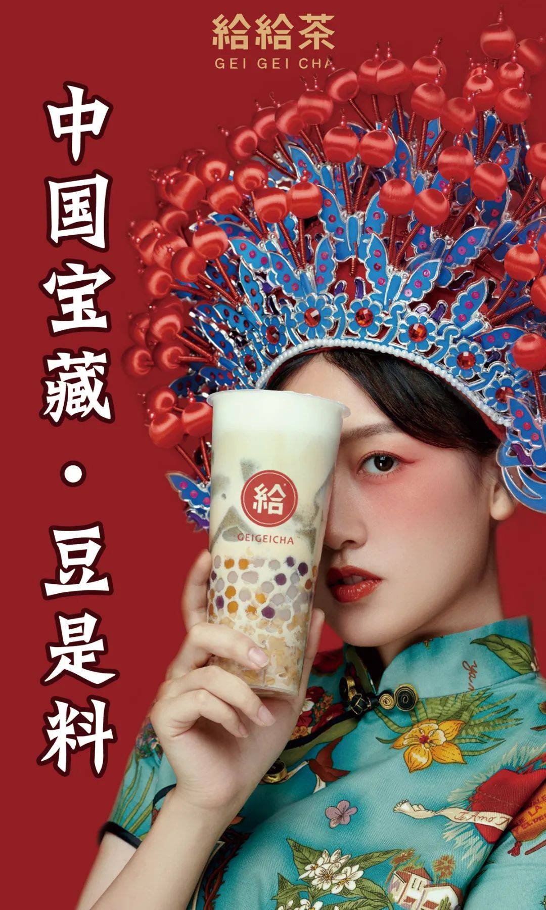 48折全场喝震动奶茶圈的国潮奶茶登陆石排啦