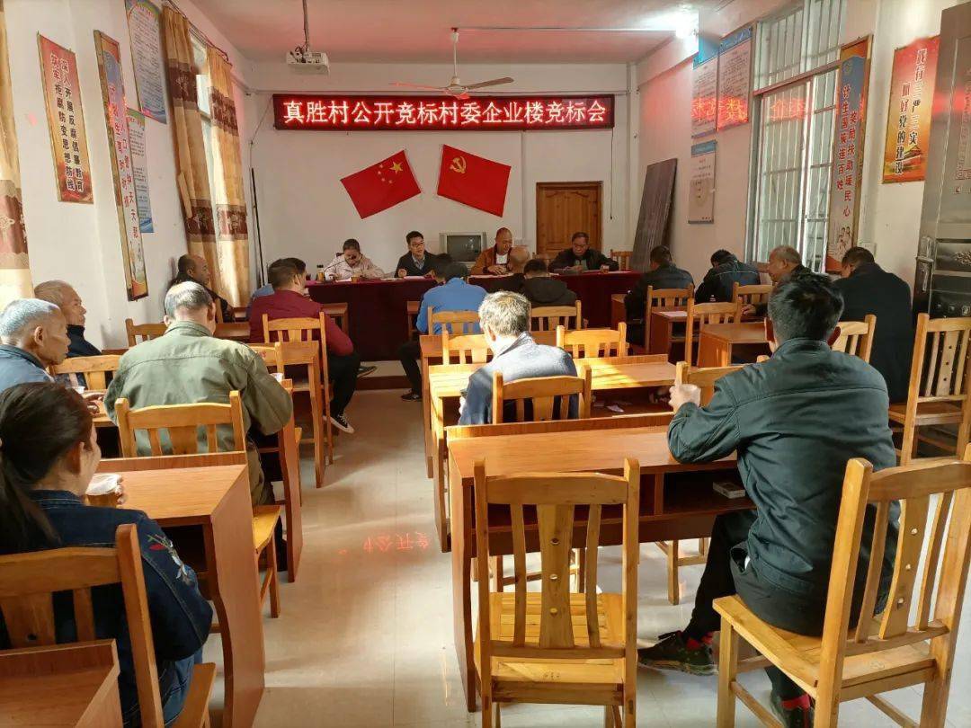 藤县同心镇真胜村集体铺面租赁公开竞标村级集体经济再增收