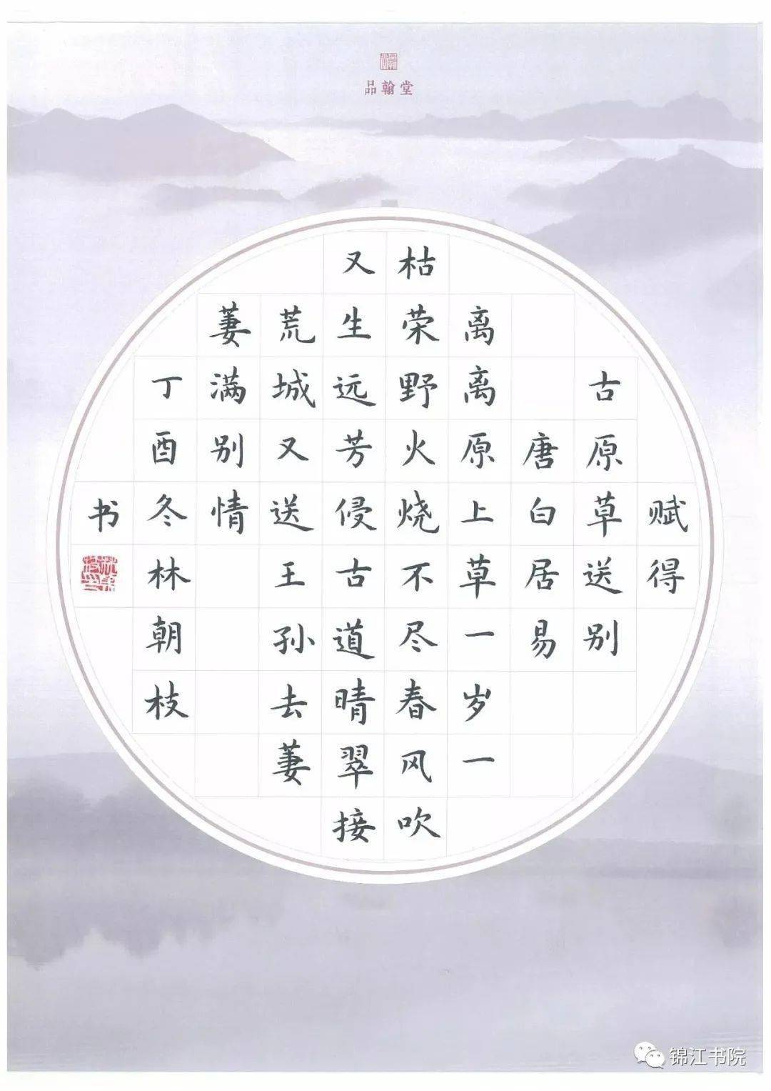 每週推送一幅規範字硬筆楷書作品,書寫內容為《小學生必背古詩詞75首