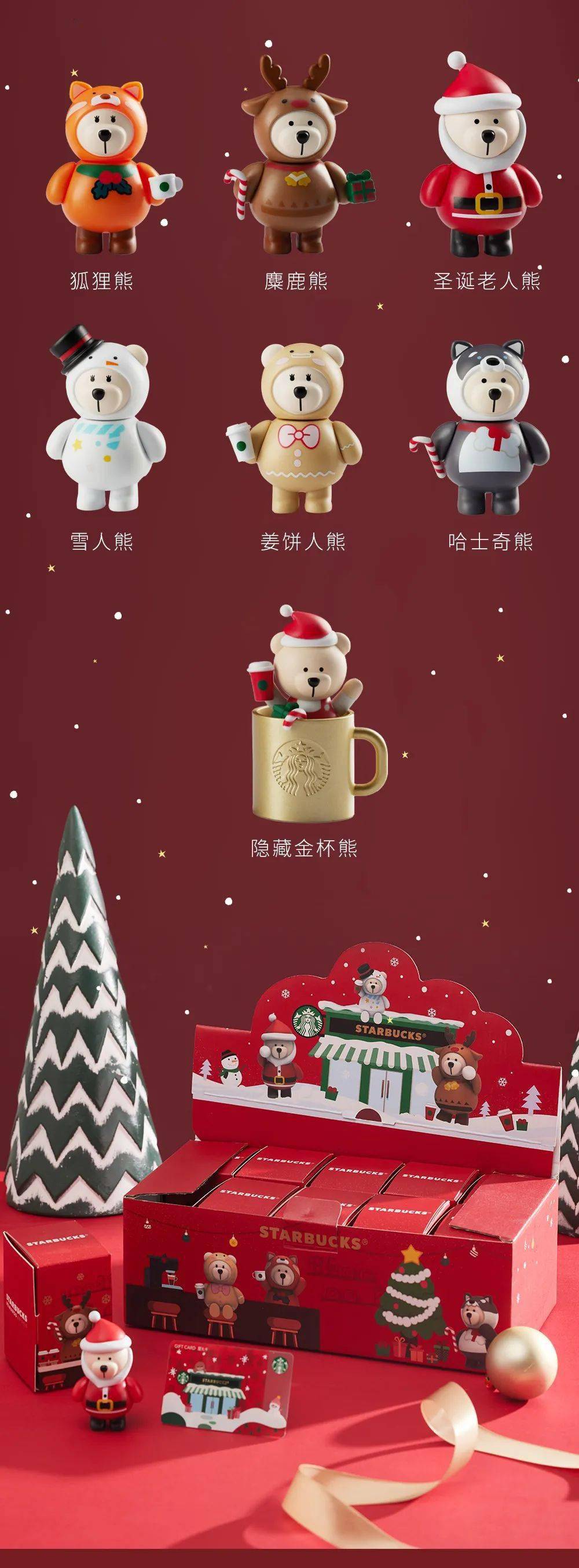 星巴克全新圣诞盲盒6款萌熊陪你过圣诞还有隐藏款和倒数礼盒
