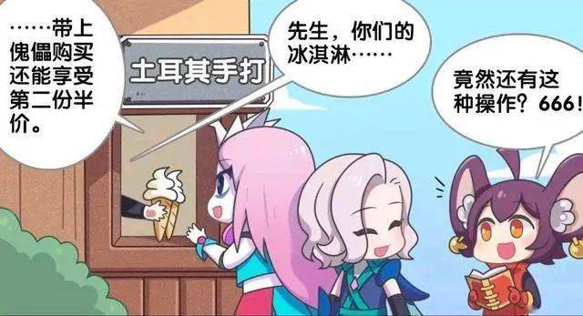 王者荣耀漫画:元歌带上傀儡买冰激凌,没想到还可以有这种操作?