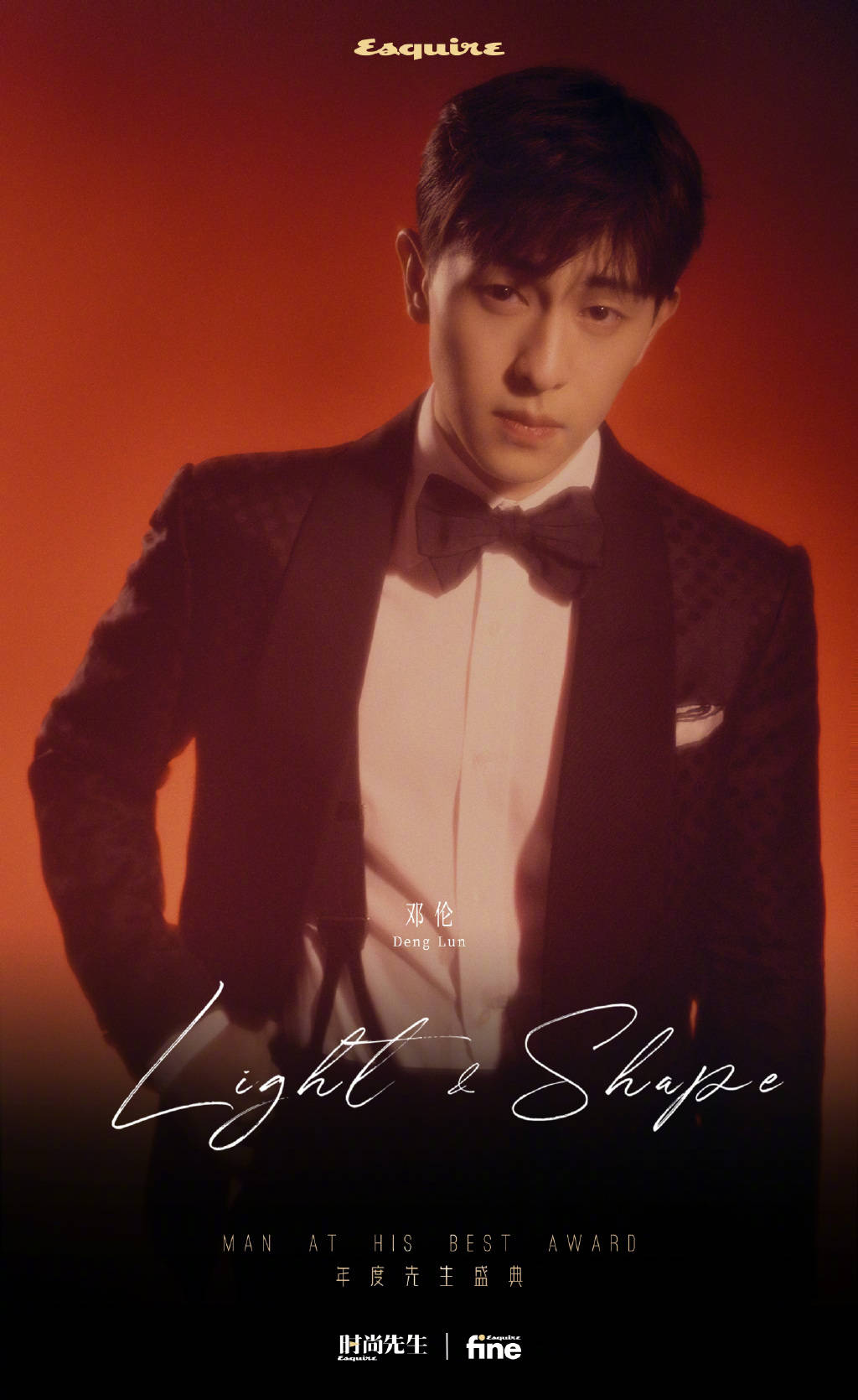 时尚先生公开邓伦高光时刻大片温文尔雅熠光而来