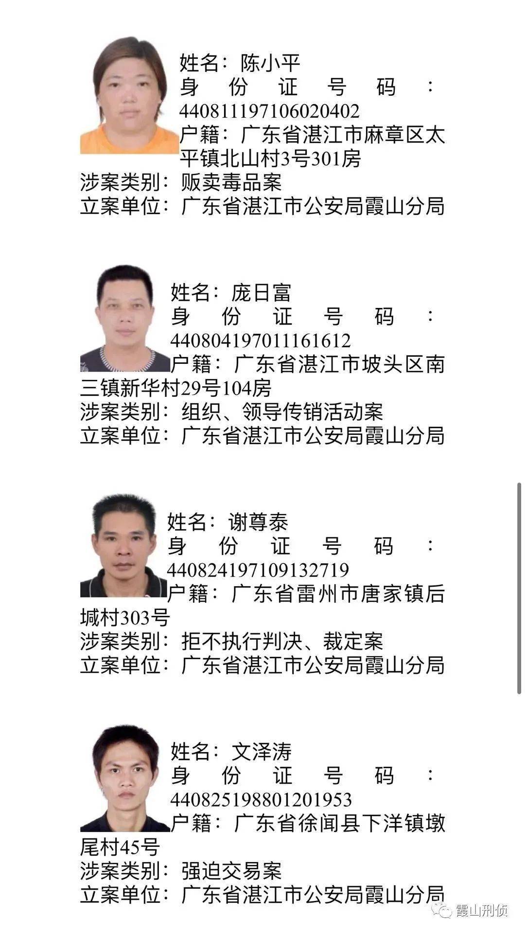 湛江3地警方悬赏通缉64名在逃人员名单