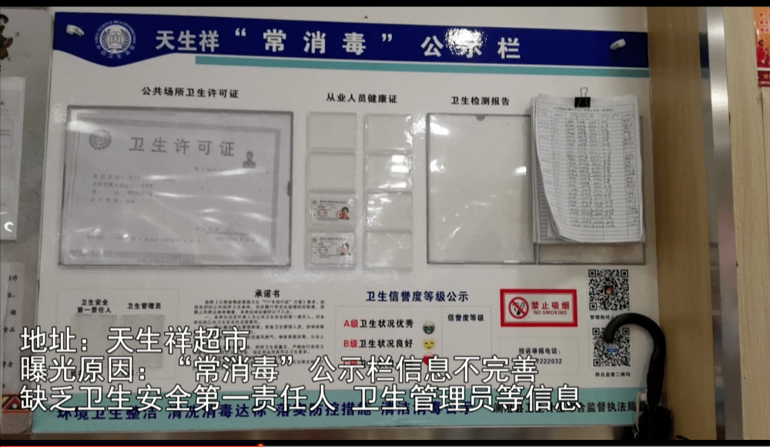 "常消毒"公示栏信息不完善,缺乏卫生安全第一责任人,卫生管理员,卫生
