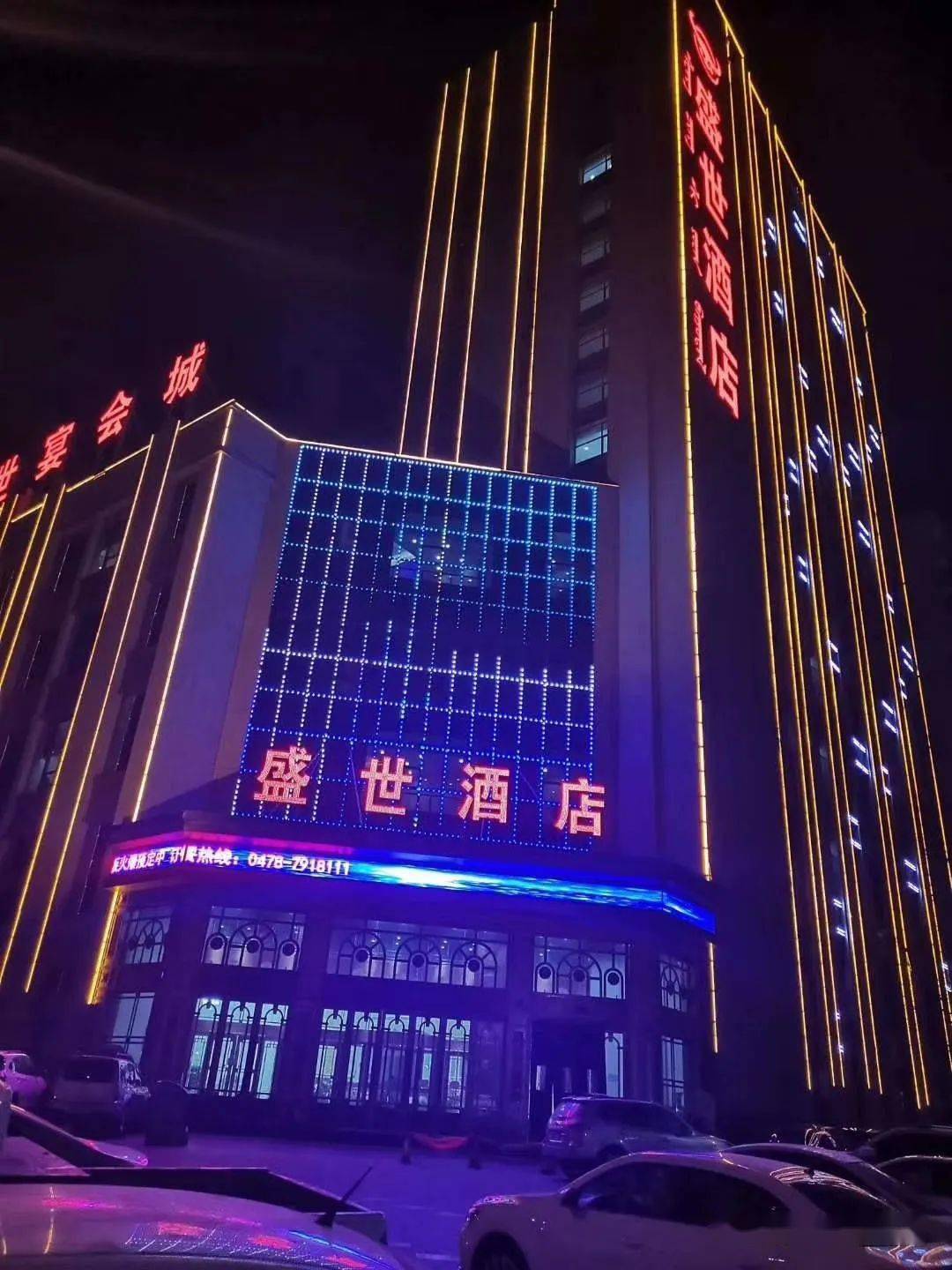 巴彦淖尔市临河区盛世酒店招聘信息