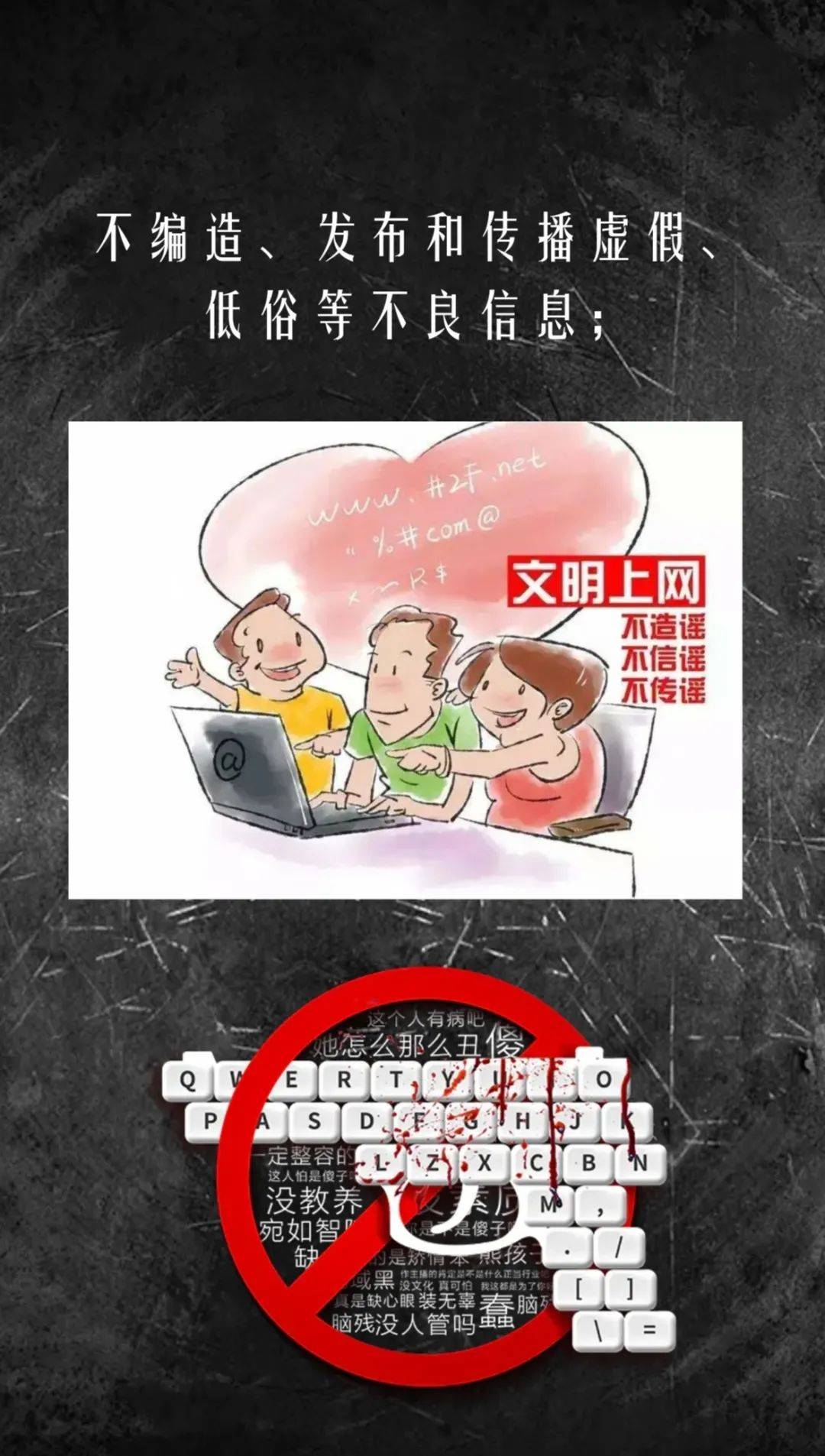 向不文明行为说不h5文明使用网络