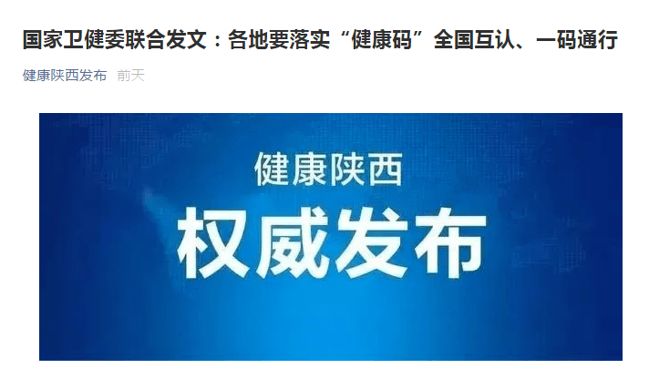 最新阎良人注意健康码新要求来了