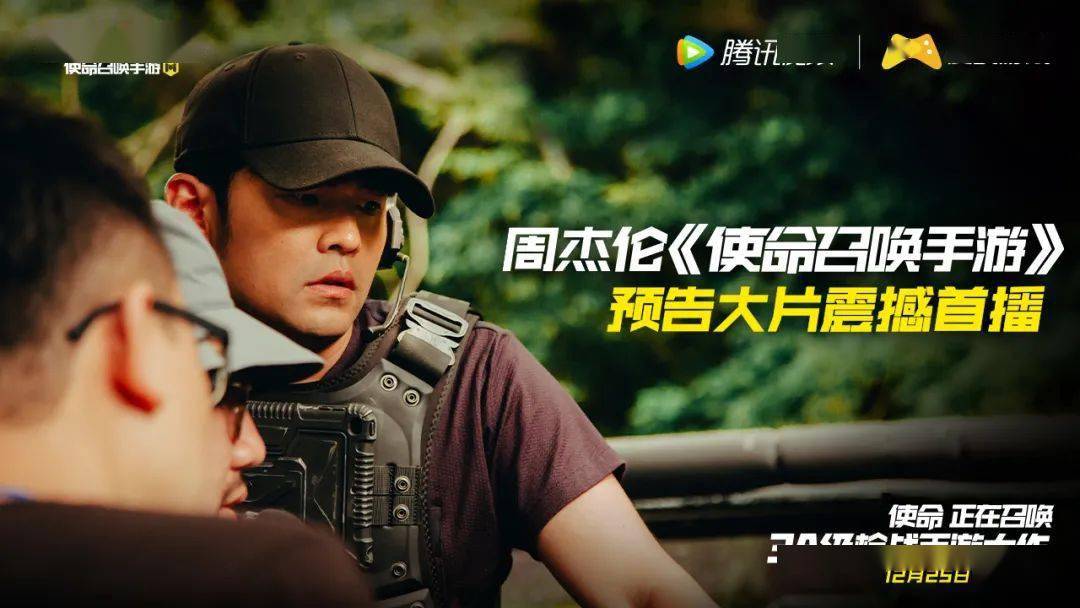 周杰伦x使命召唤手游官方正式预告片