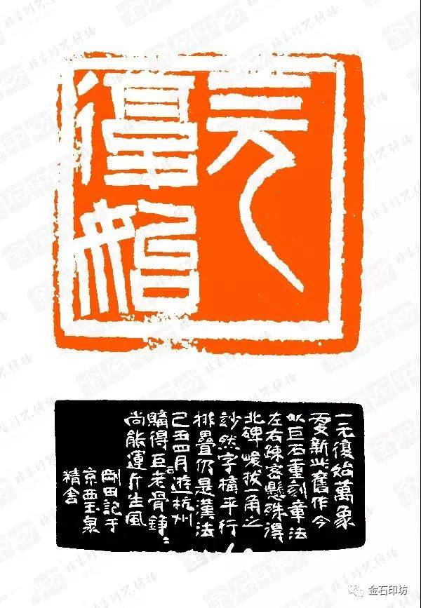 【大家说】李刚田:印人心中的春光_篆刻