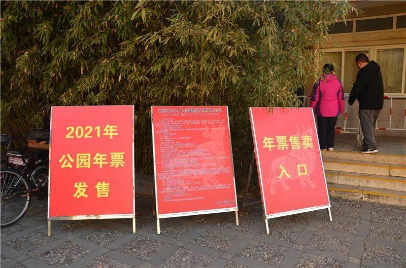 北京市2021年公园游览年票开始发售