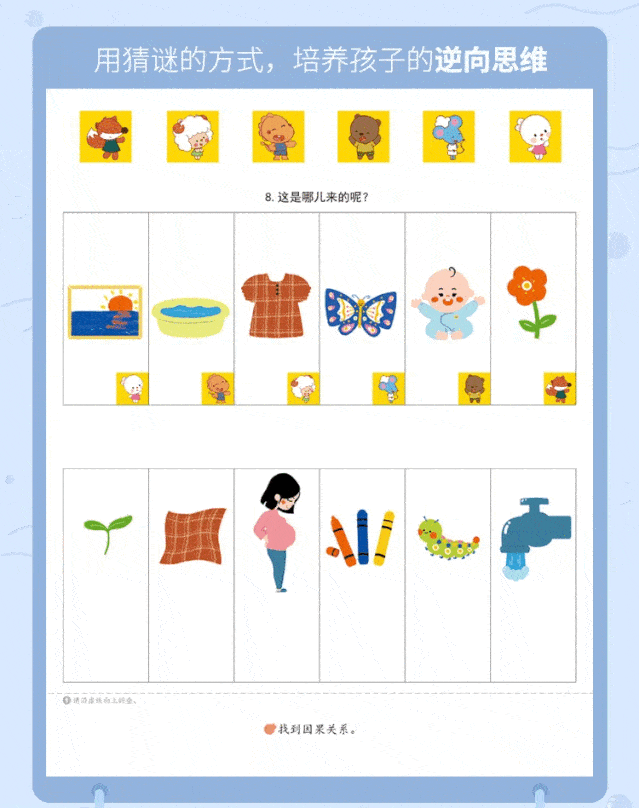 歪歪兔出品 抓住3-6岁从形象思维向逻辑思维发展的关键期,把逻辑思维