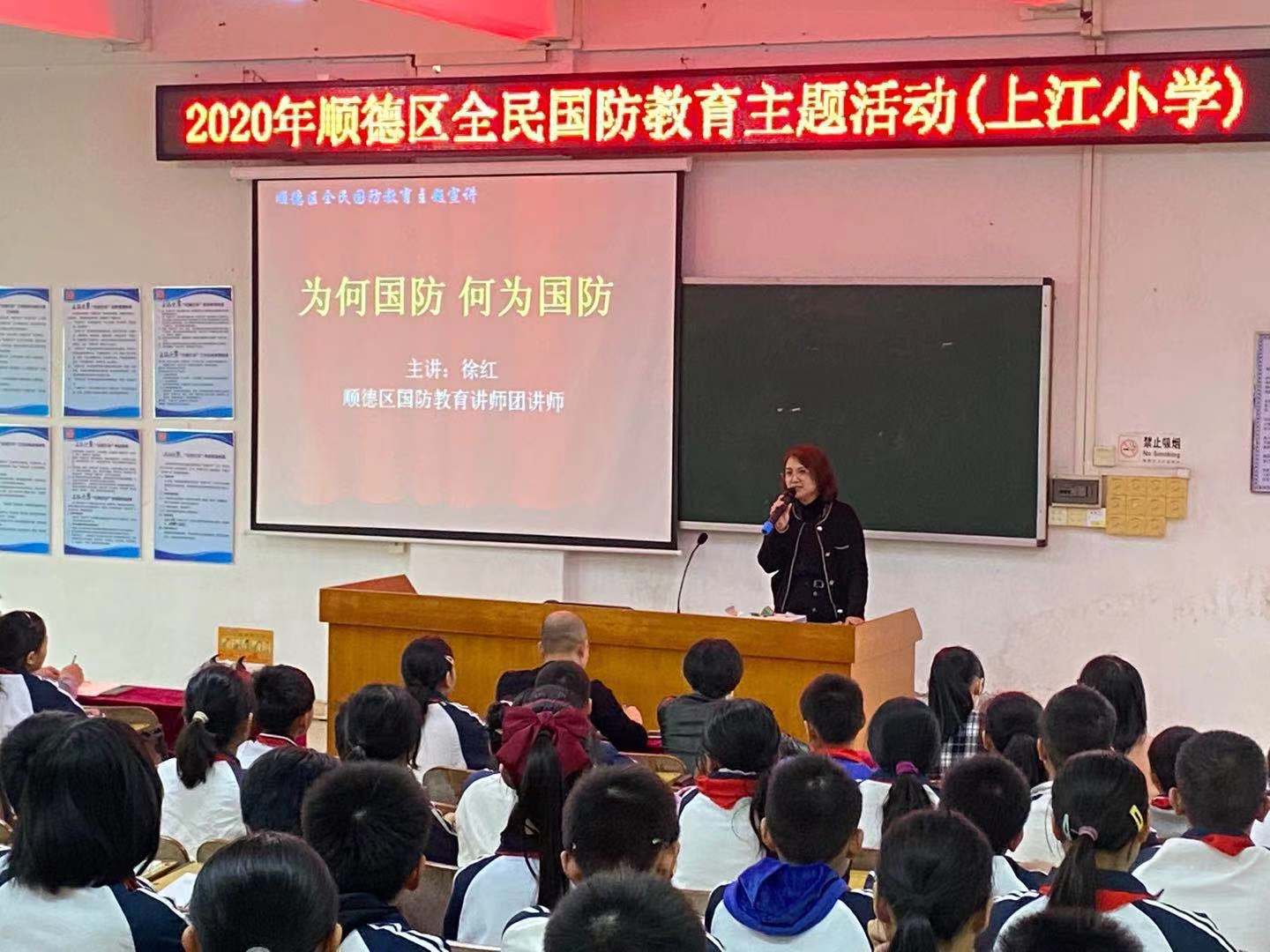 上江小学开展国防教育活动在顺德区勒流上江小学,校长徐红通过开展"