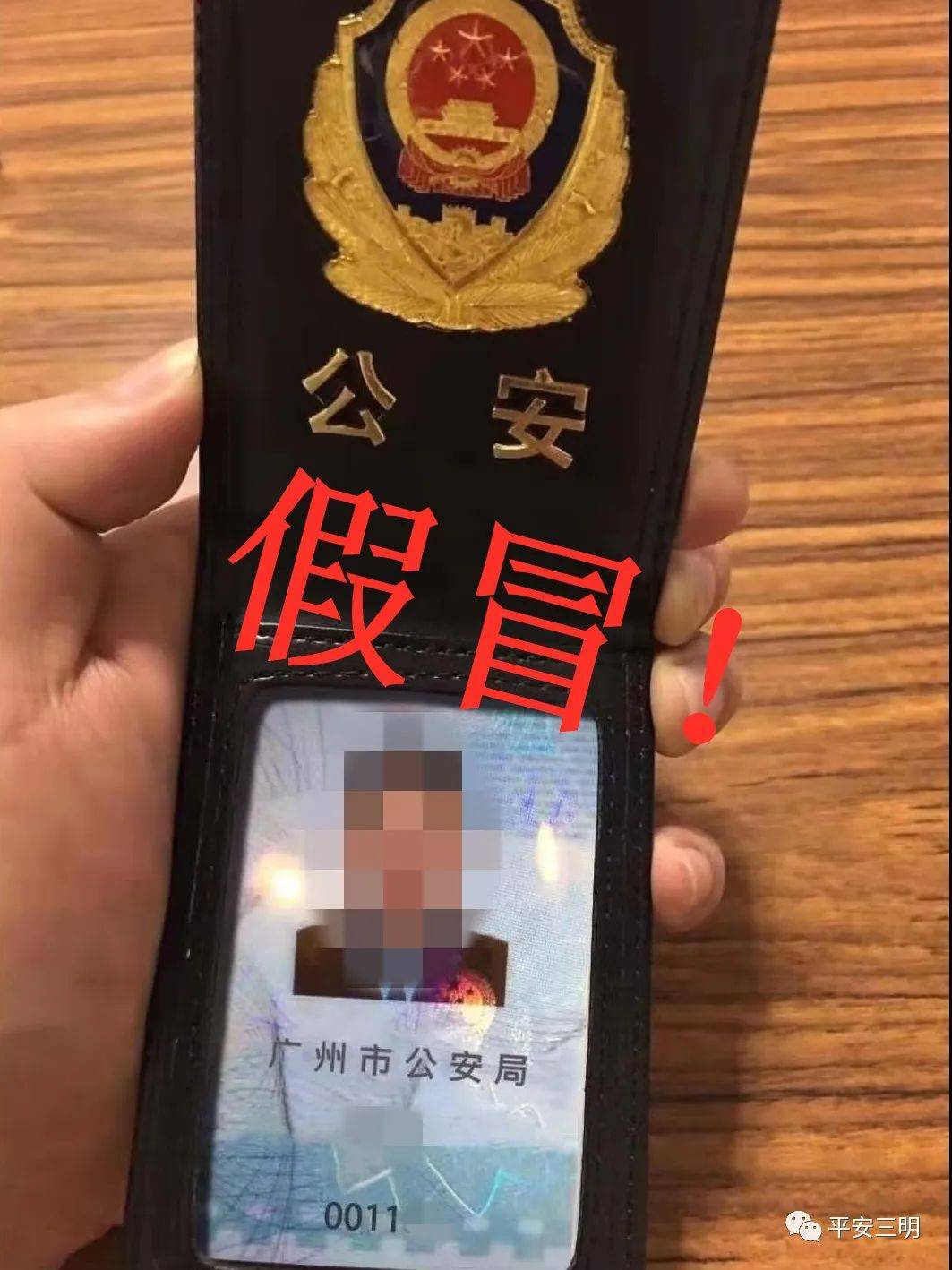 注意宁化已有多人收到广东警方发来的协查通知