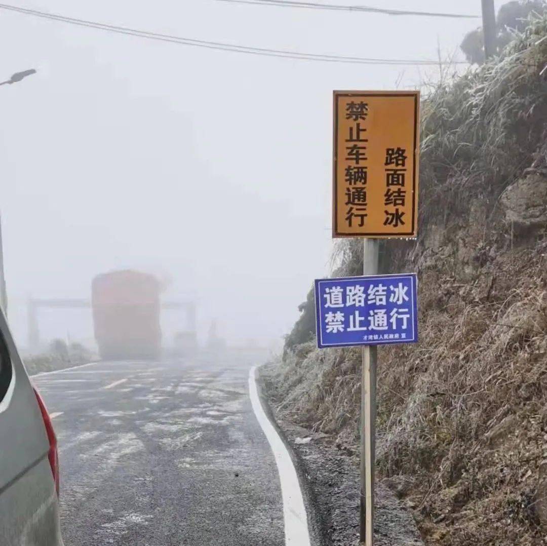 在通往天湖的公路设计警示牌温馨提示截至目前,辖区全州至东山瑶族乡