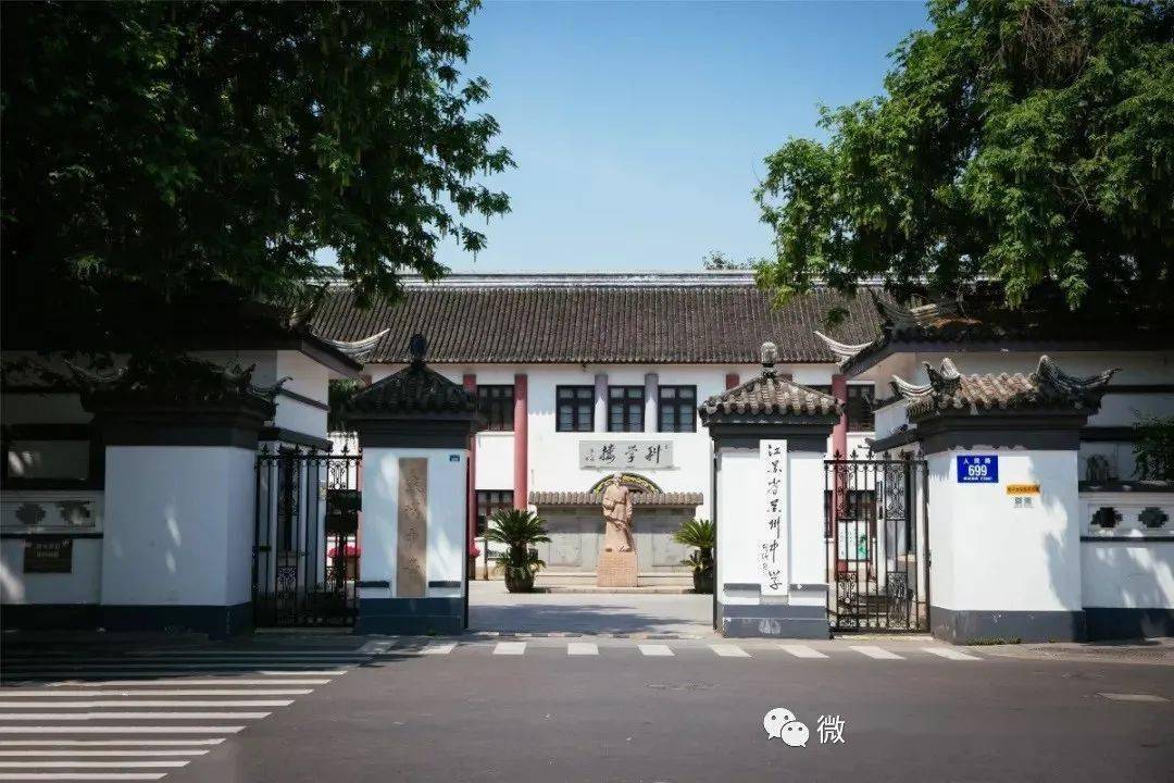 百年名校丨府学中的一片四叶草