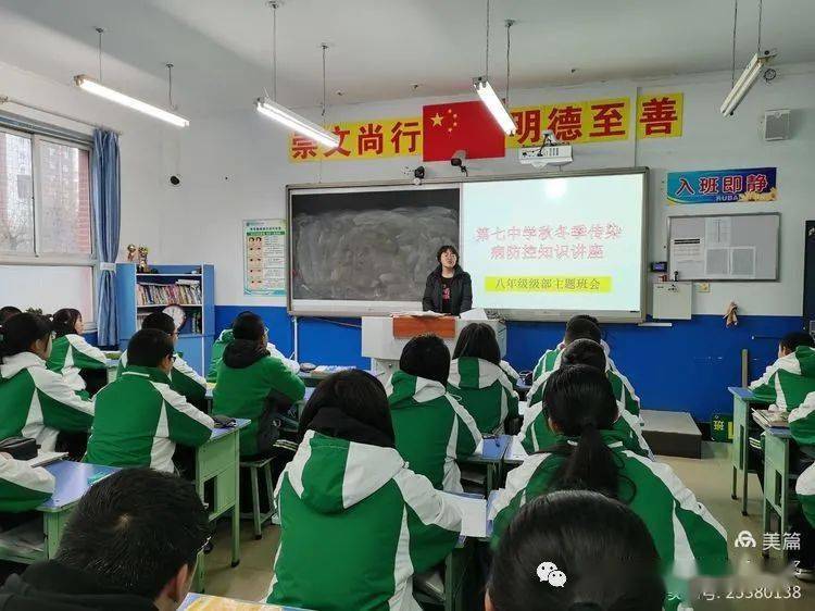 安全教育张家口市第七中学举办秋冬季传染病防控知识讲座