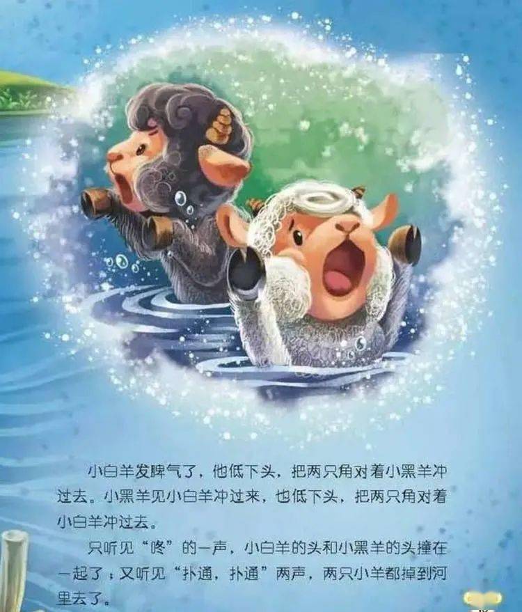 儿童故事【小羊过桥】