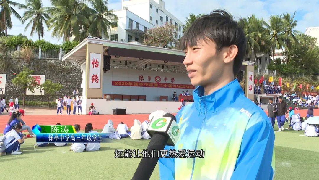 保亭中学举行第二十届田径运动会