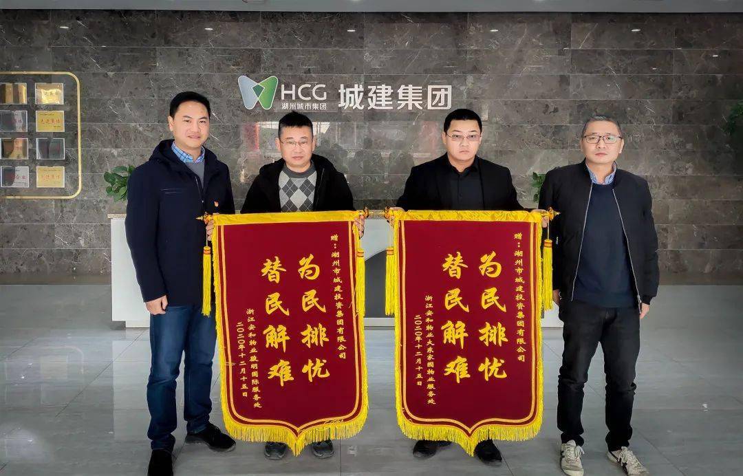 一心为民排忧解难城建集团获锦旗点赞