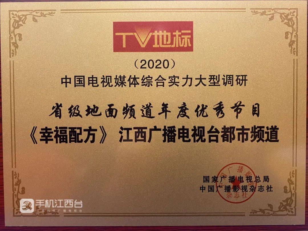 喜报!江西广播电视台的赣云等5项目荣获2020"tv地标"奖