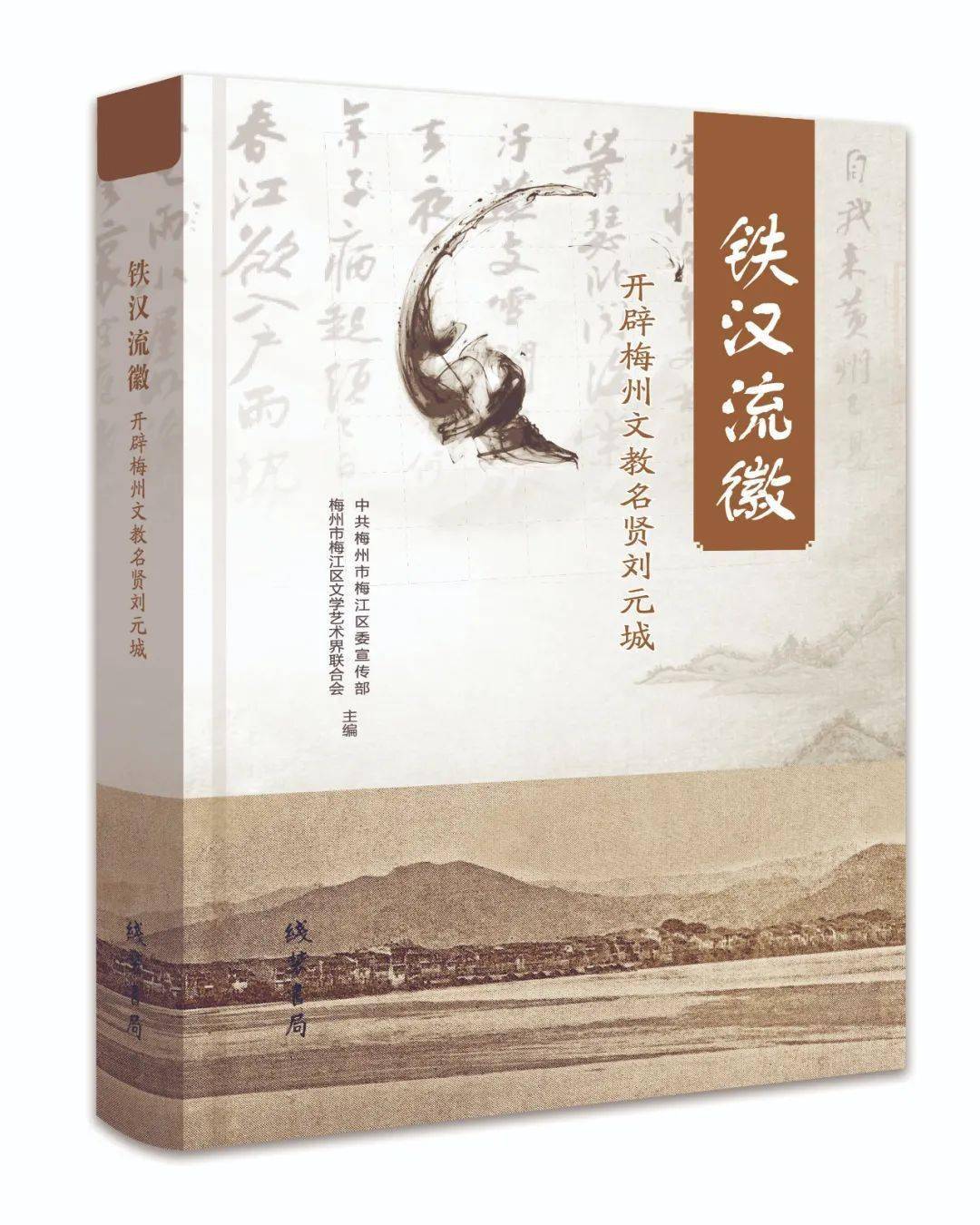 彭城世泽,铁汉家声!原来是纪念这位教化梅州的名人