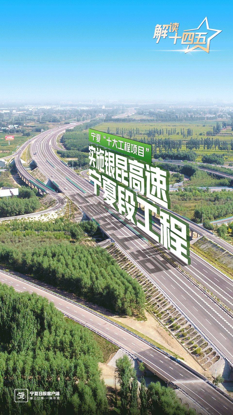 要闻高铁机场地铁十四五宁夏要干这些大事