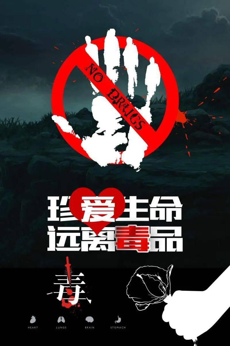 公益广告禁毒宣传珍爱生命远离毒品