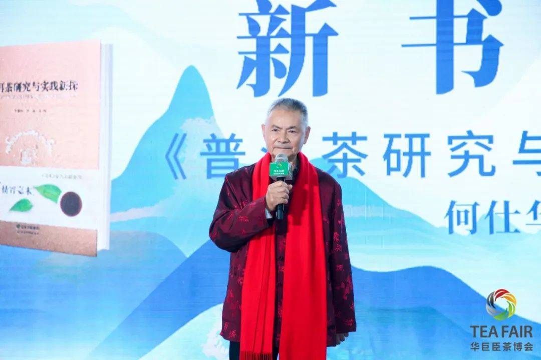 何仕华何强新书普洱茶研究与实践新探在深圳举行发布会