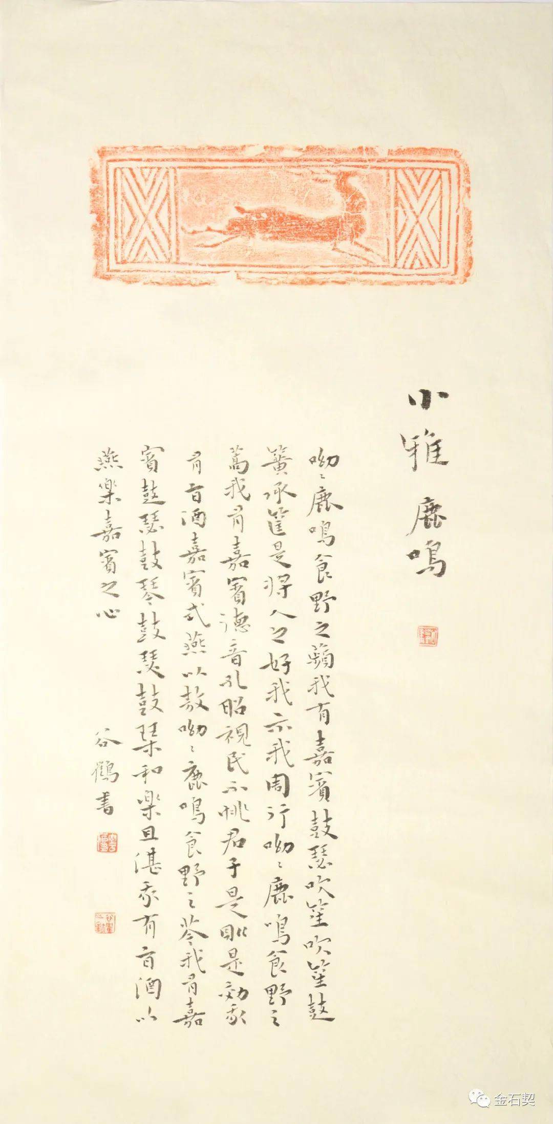 谷鹤先生题跋孔德宇先生题跋杨刚亮先生题跋张福桥先生题跋郭强先生