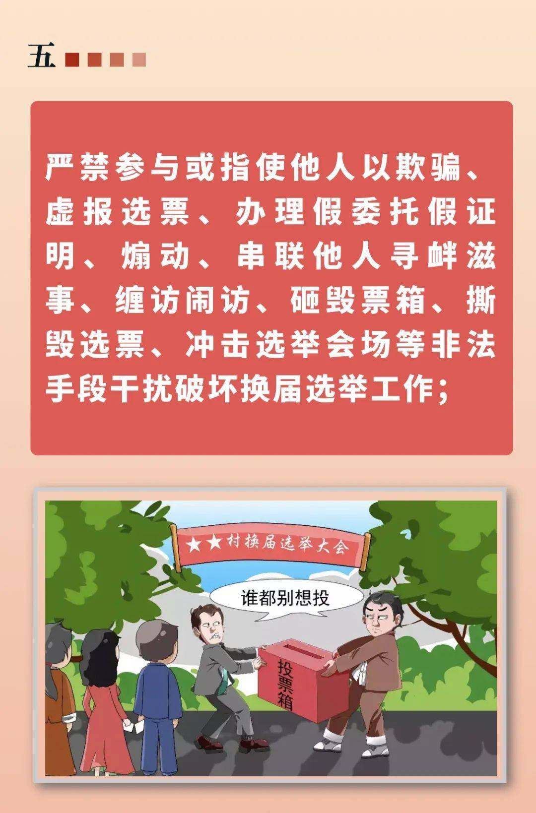 关注换届纪律提醒卡十严禁