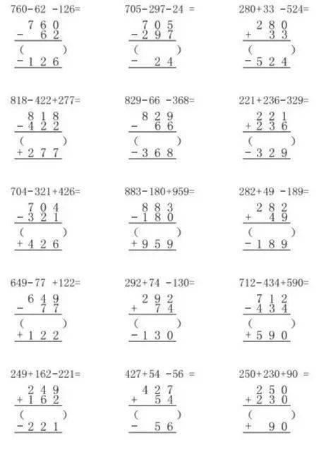 小学三年级数学上册万以内数的连加减竖式计算训练题