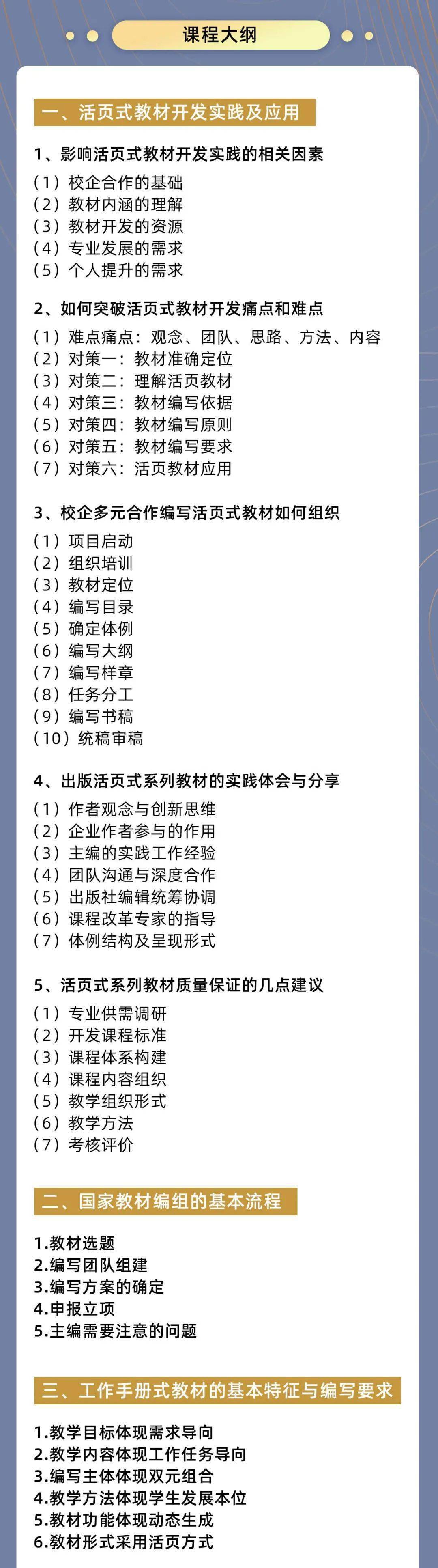 【线上】校企双元合作新型活页式,工作手册式教材编写与国家规划教材