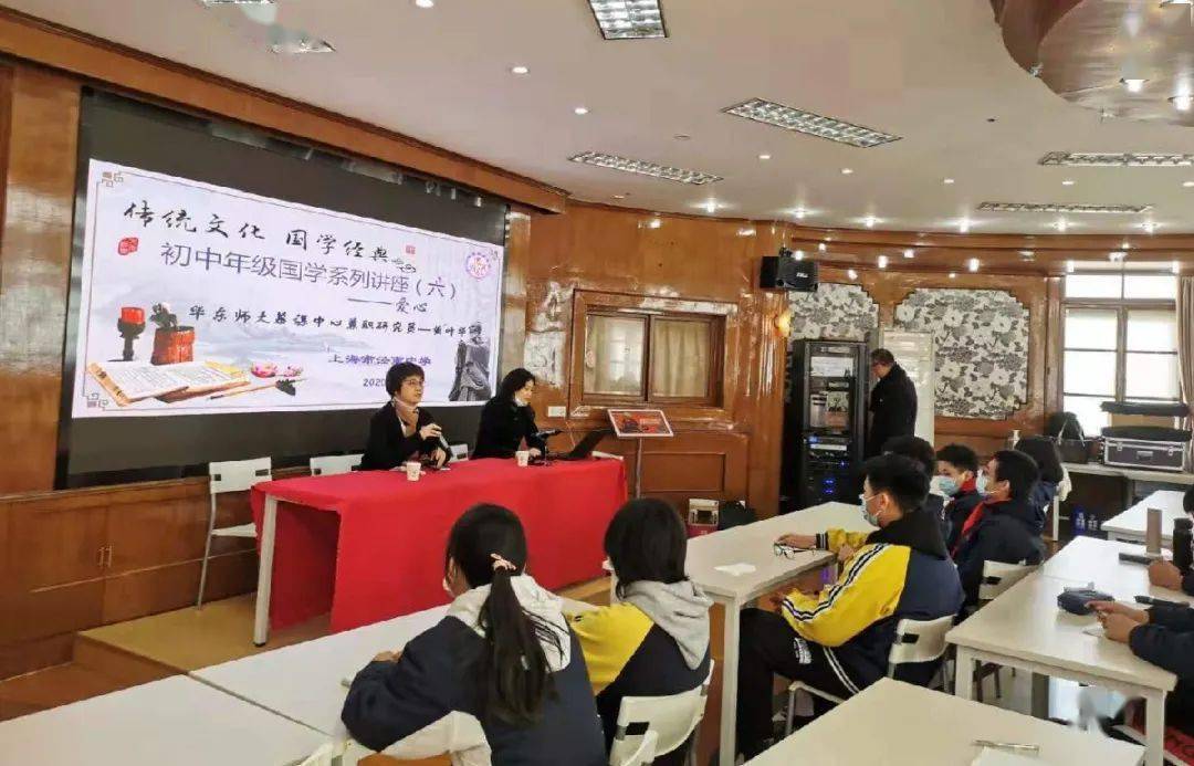 爱—最值得为之奋斗的力量—上海市泾南中学国学系列讲座(六)