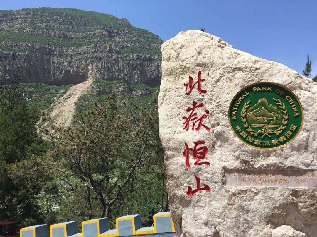 恒山位于大同市浑源县城南处,是中国"五岳"之中的北岳,号称  "人天北