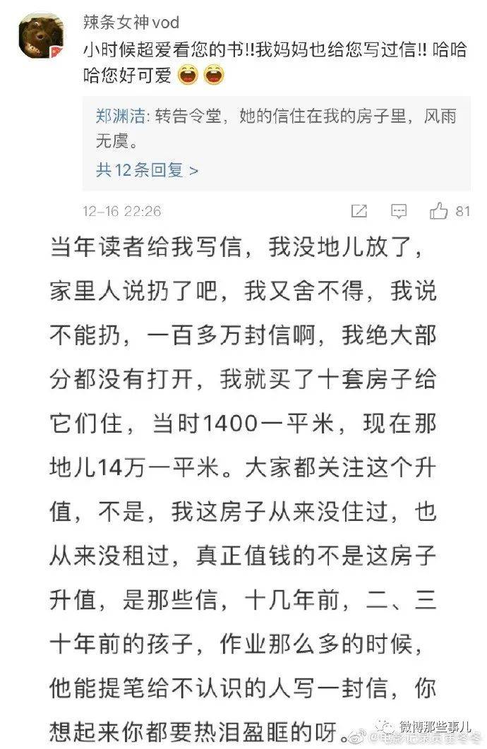 童话大王郑渊洁有多可爱,在北京买10套房子装粉丝的信!