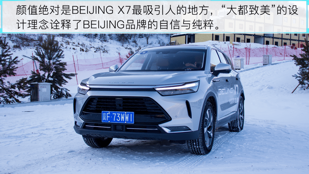 beijingx7试驾体验新品牌的开山之作