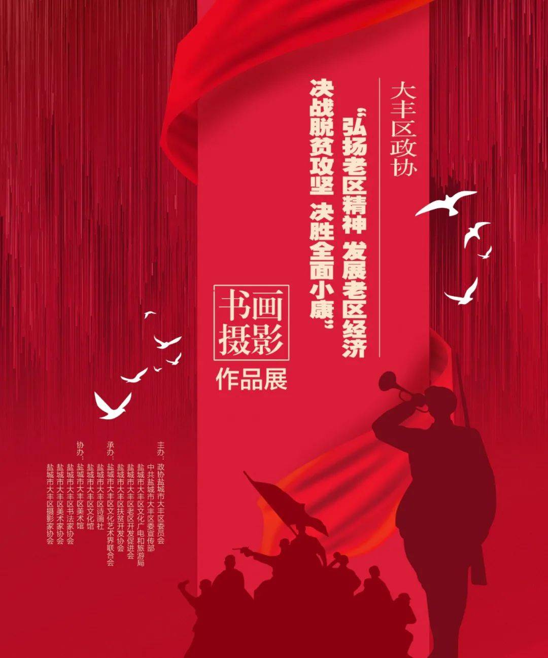 政协新闻我区举办弘扬老区精神发展老区经济决战脱贫攻坚决胜全面小康