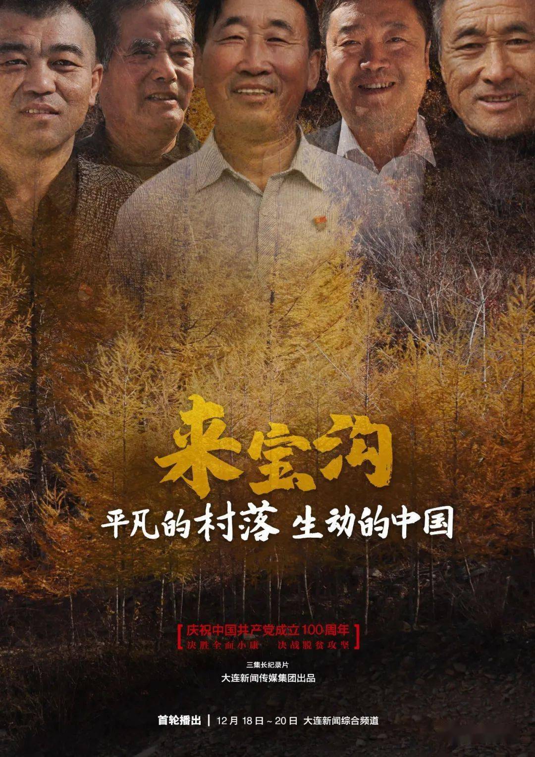 所有人庄河来宝沟要火啦纪录片来宝沟明天开播